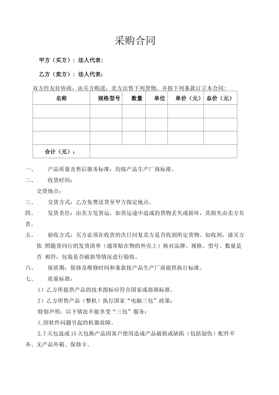 一般采购合同_第1页