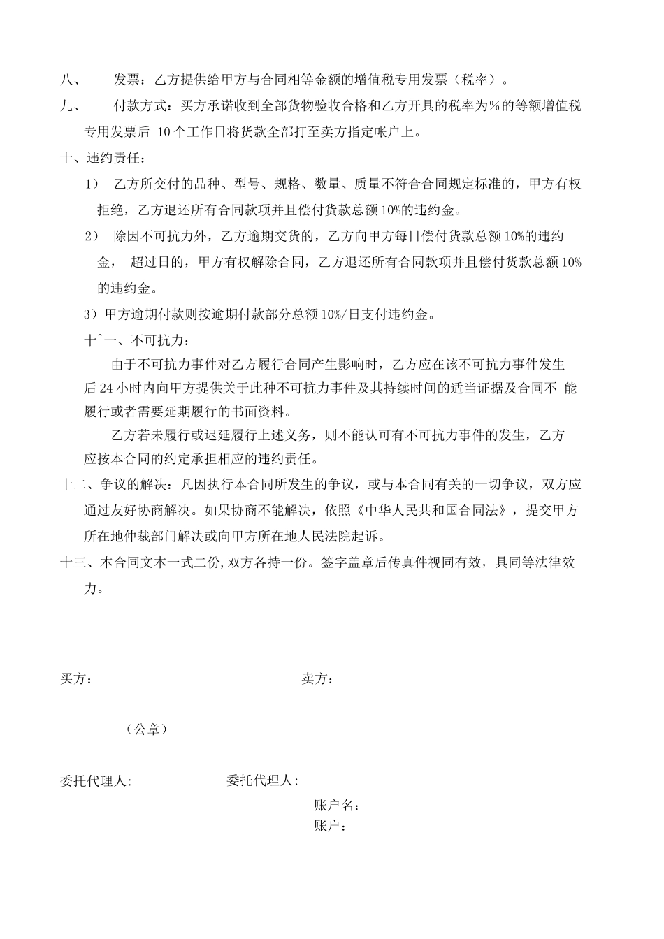 一般采购合同_第2页