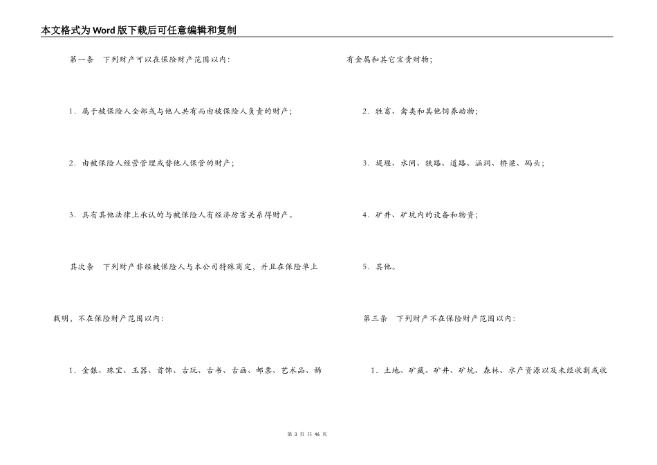 企业财产保险合同_第3页