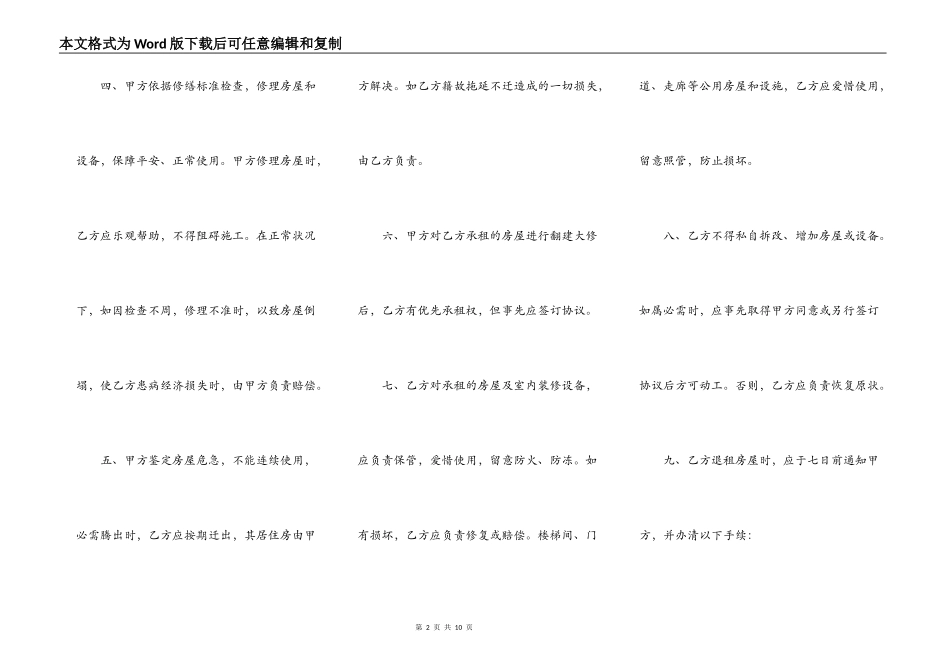 北京正规个人房屋租赁合同下载_第2页