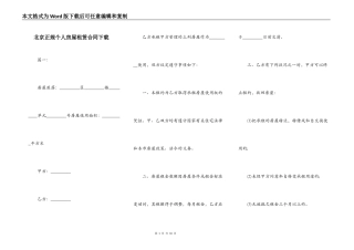 北京正规个人房屋租赁合同下载