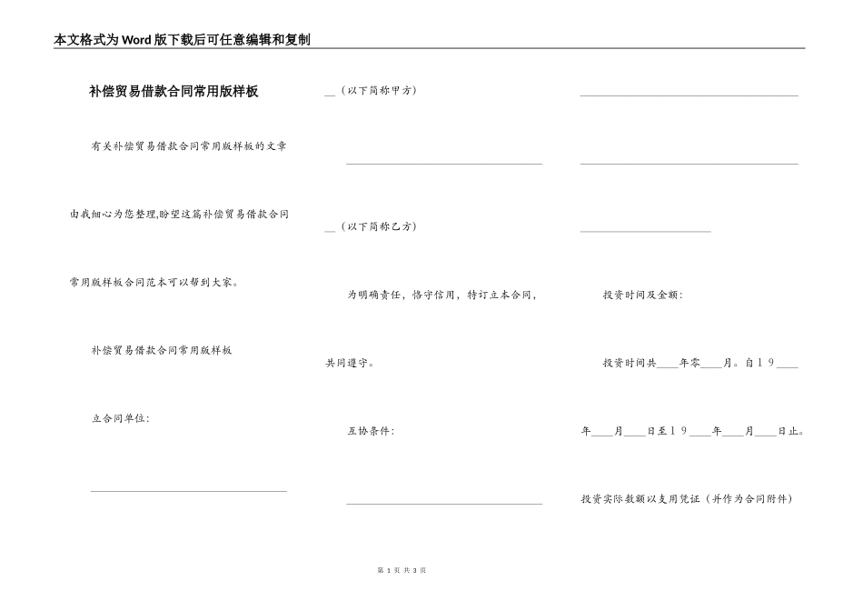 补偿贸易借款合同常用版样板_第1页