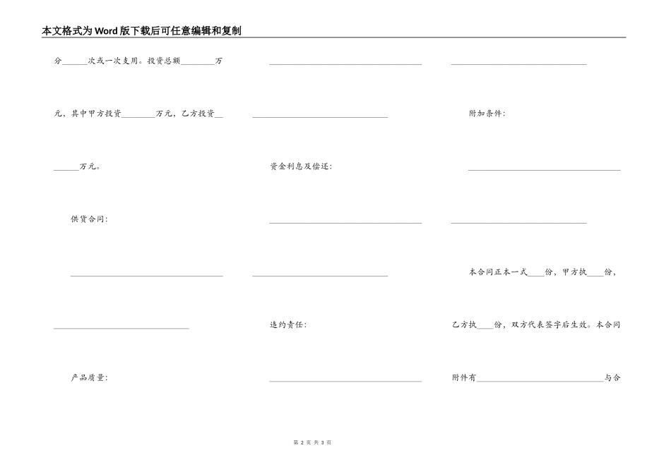 补偿贸易借款合同常用版样板_第2页