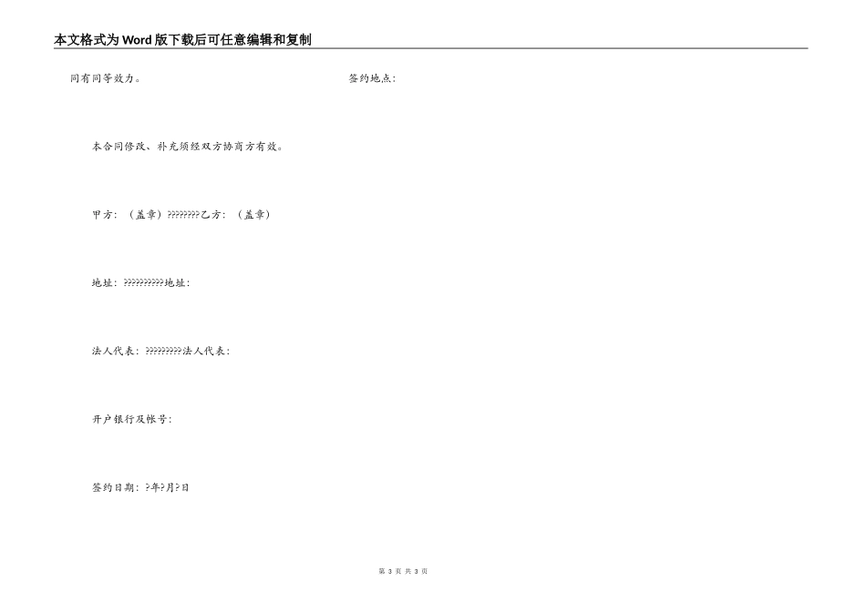补偿贸易借款合同常用版样板_第3页