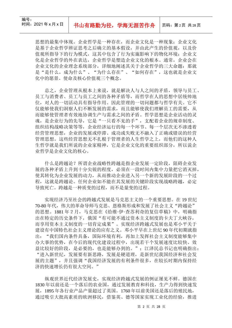 企业哲学知识概述_第2页