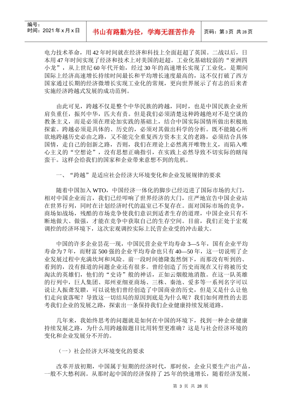 企业哲学知识概述_第3页