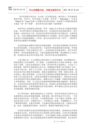 企业哲学知识概述