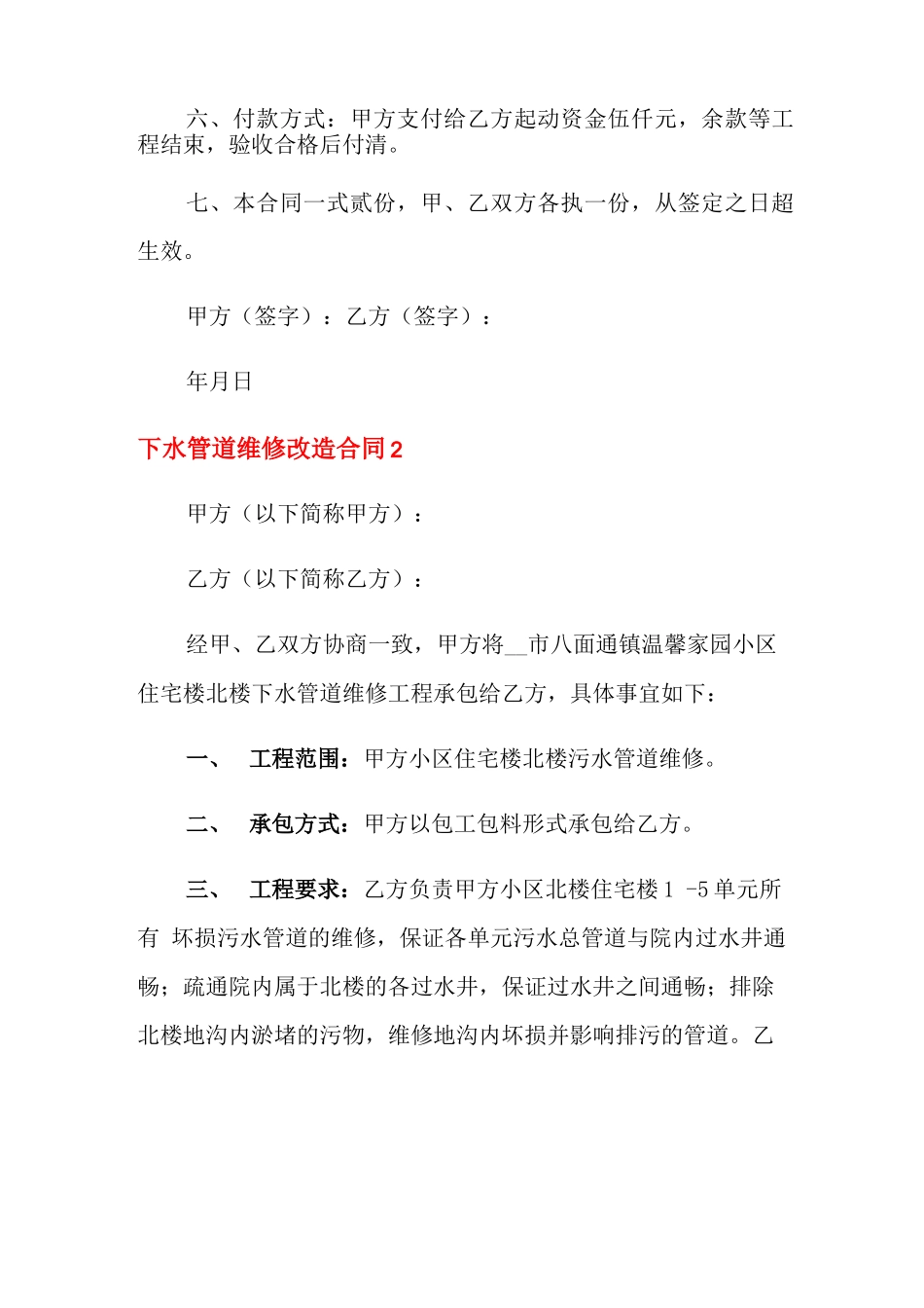 下水管道维修改造合同_第2页