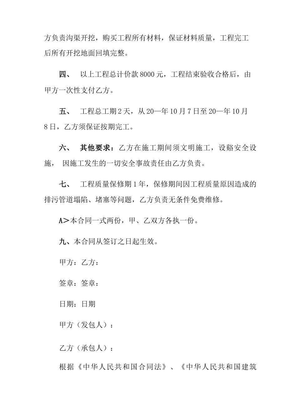 下水管道维修改造合同_第3页