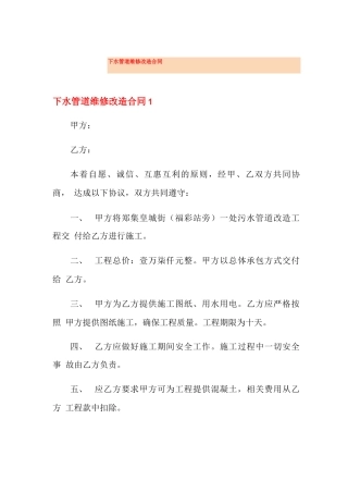 下水管道维修改造合同