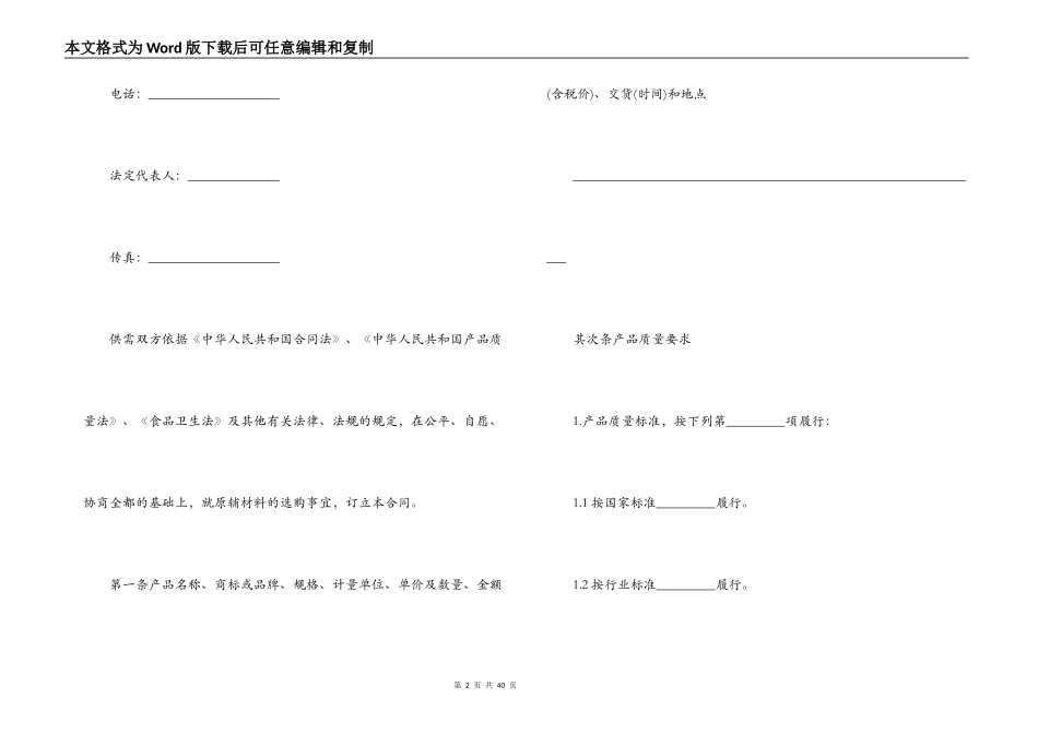 原材料采购合同4篇_第2页