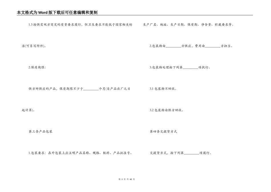 原材料采购合同4篇_第3页