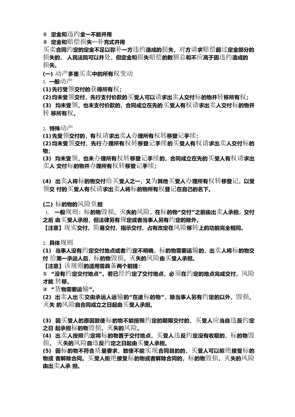 合同解除的程序和效力_第2页