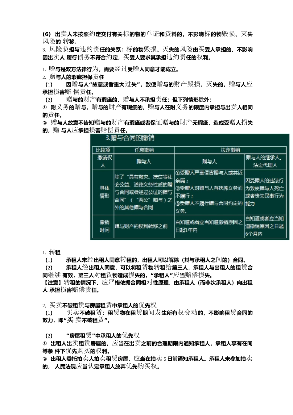合同解除的程序和效力_第3页