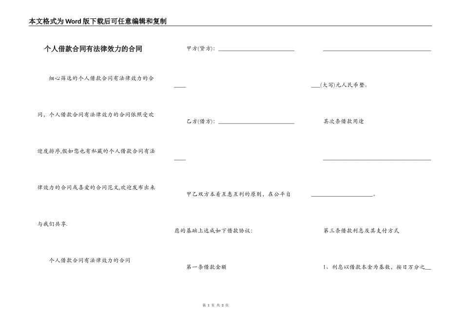 个人借款合同有法律效力的合同_第1页