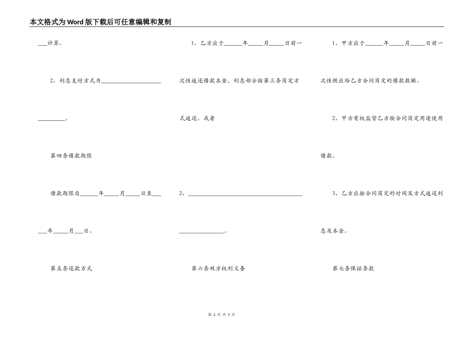 个人借款合同有法律效力的合同_第2页