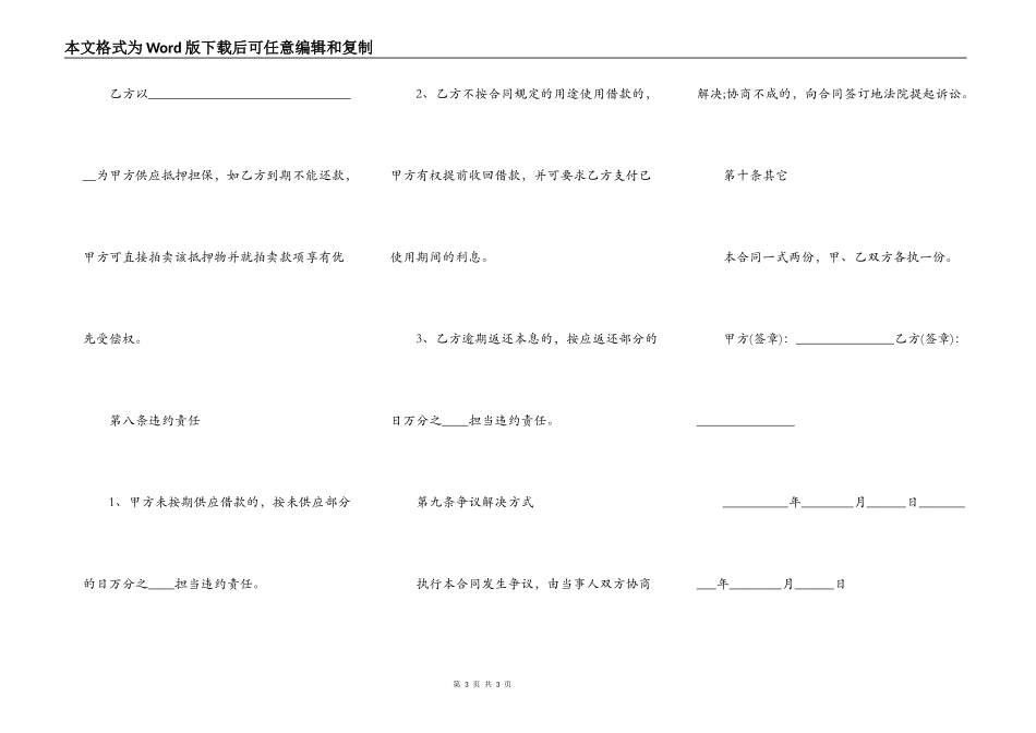个人借款合同有法律效力的合同_第3页