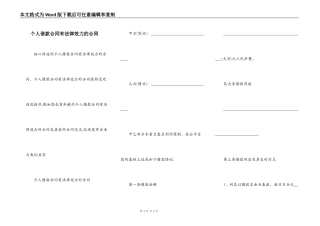 个人借款合同有法律效力的合同