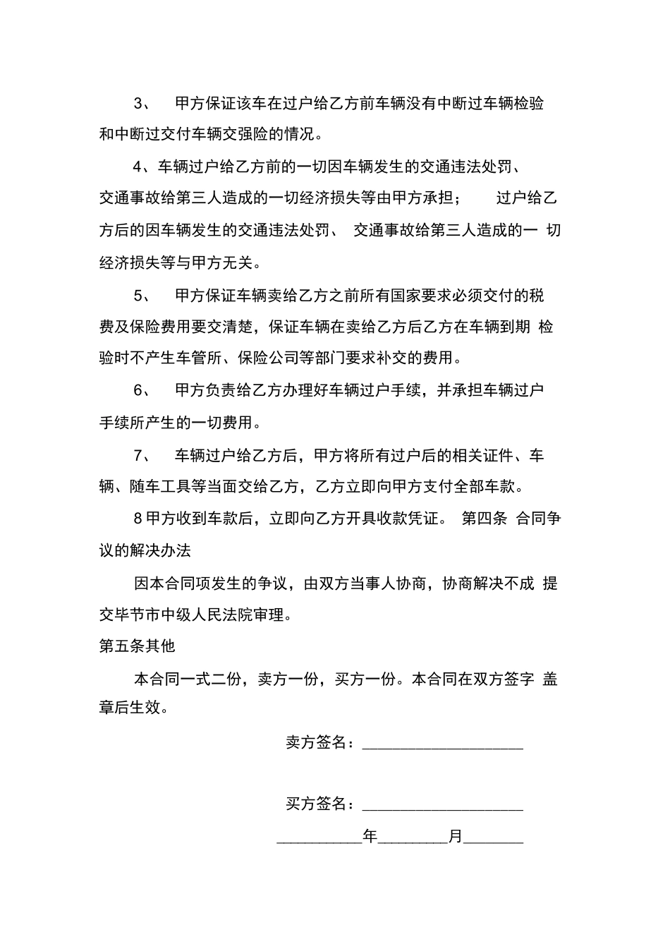 二手车辆买卖合同范本_第2页
