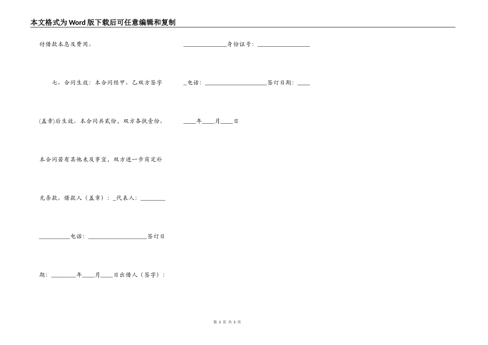正规附期限借款合同_第3页