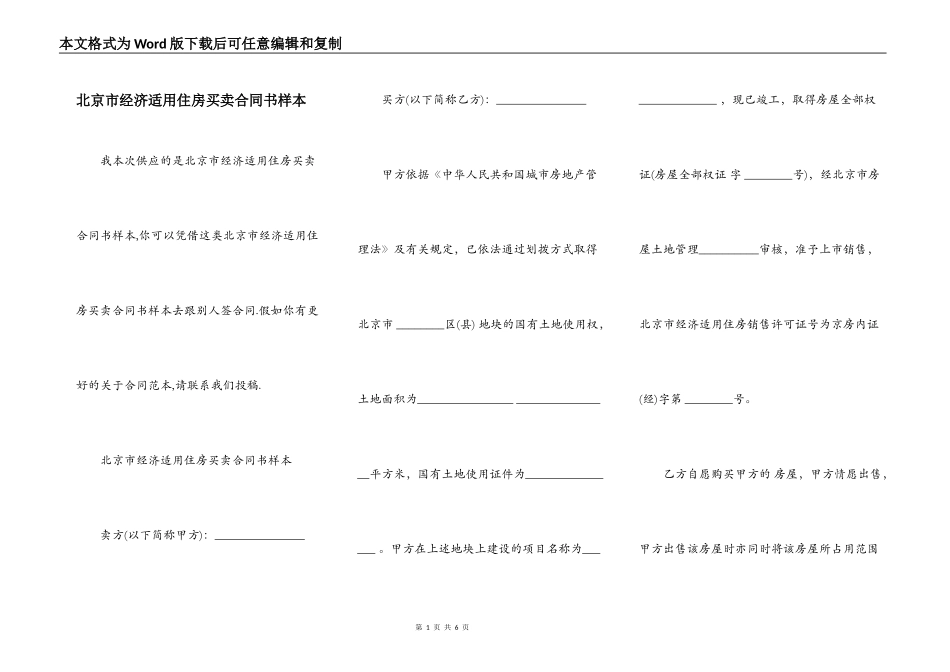 北京市经济适用住房买卖合同书样本_第1页