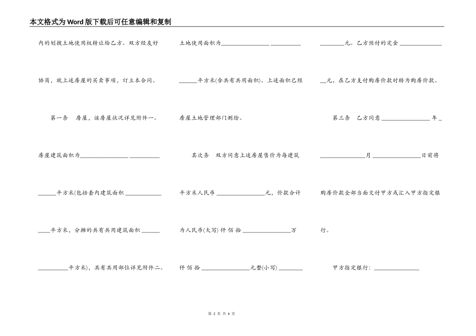 北京市经济适用住房买卖合同书样本_第2页