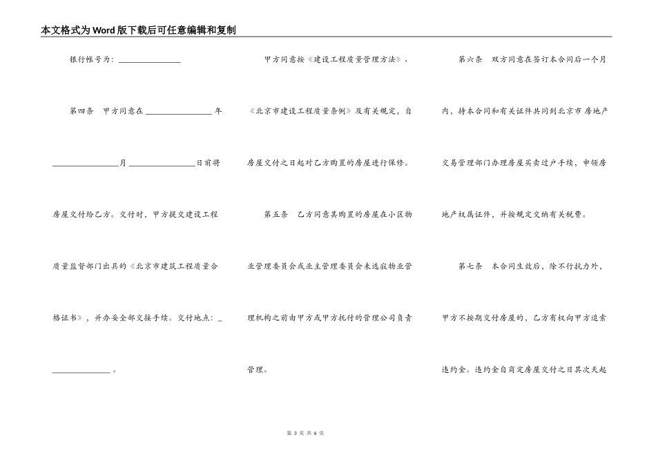 北京市经济适用住房买卖合同书样本_第3页