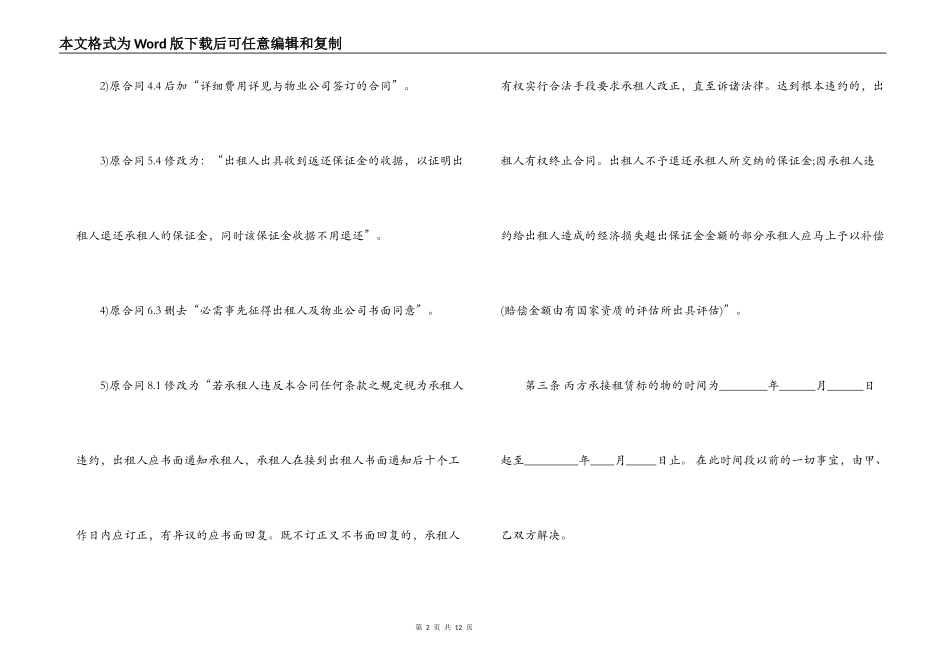 房屋租赁转租合同_第2页