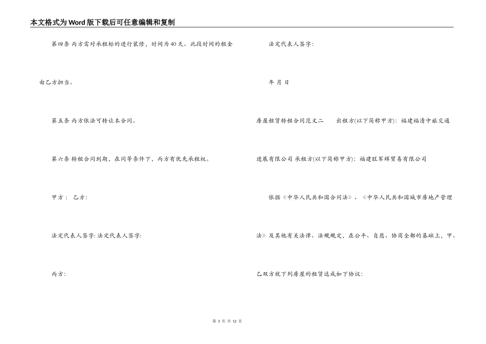 房屋租赁转租合同_第3页