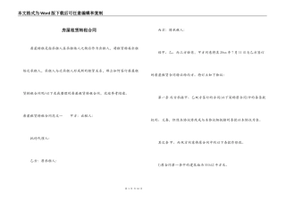 房屋租赁转租合同