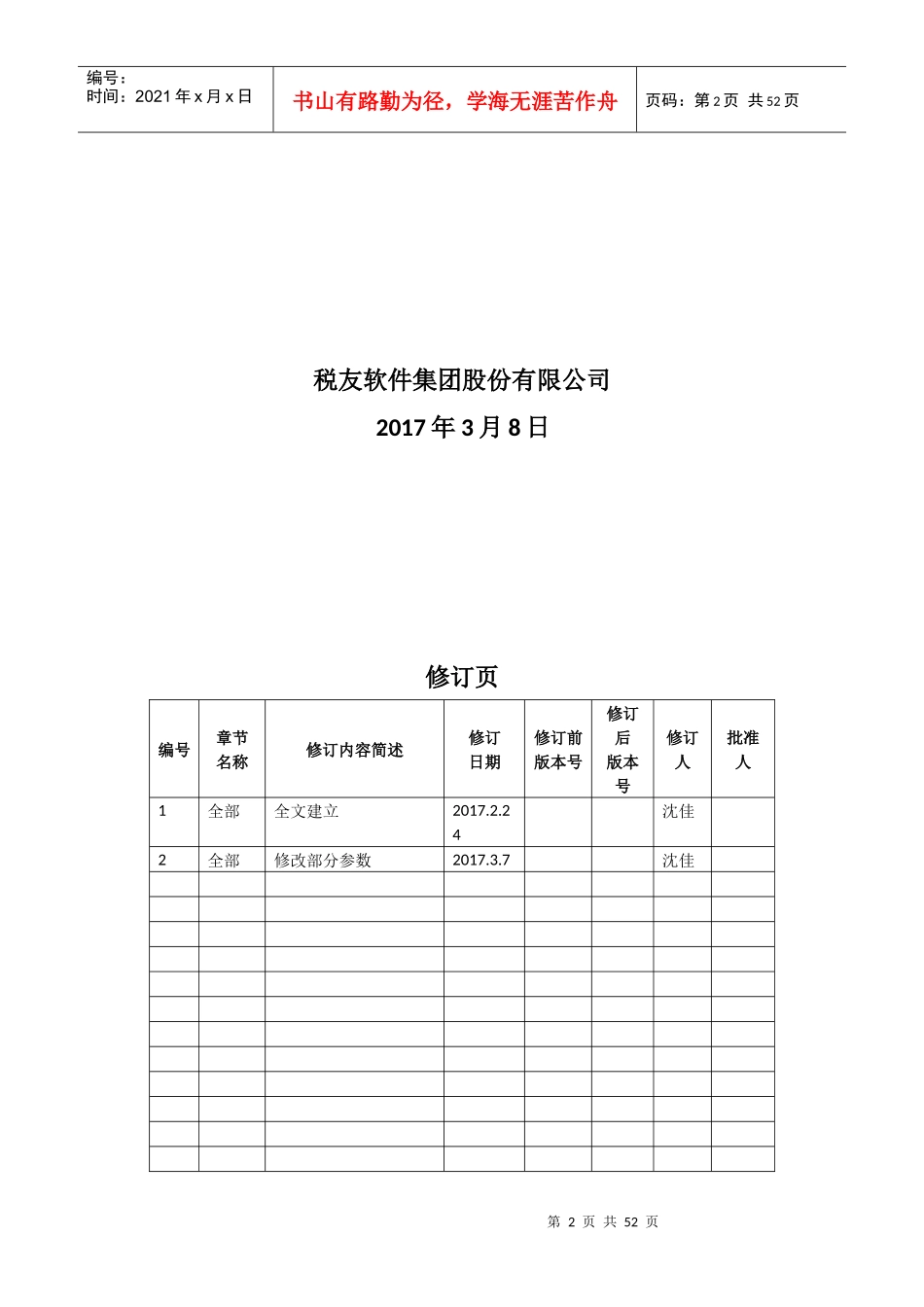 企业所得税汇算清缴政策风险预警服务系统安装部署手册V12_第2页