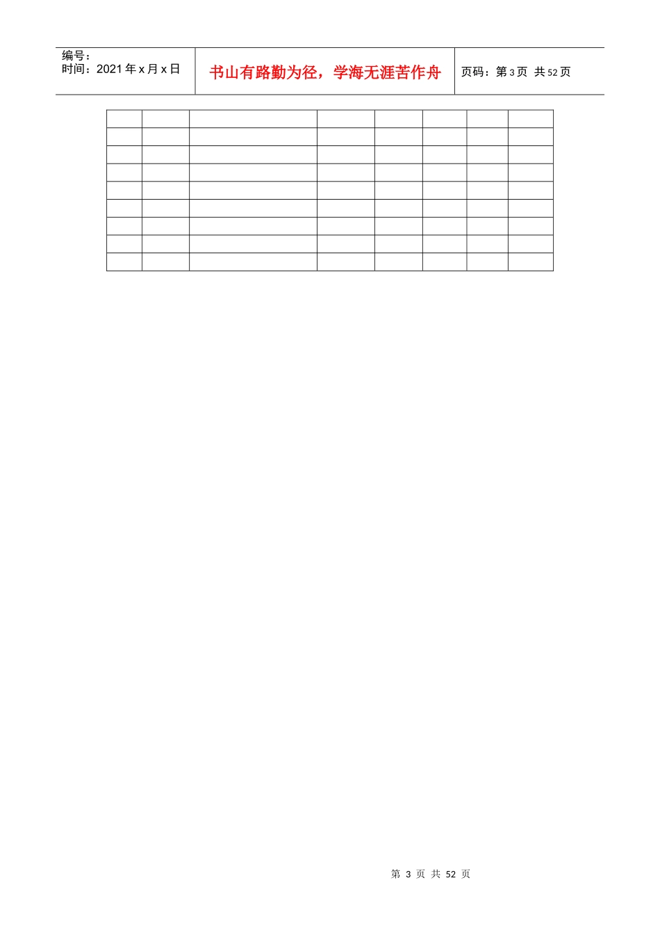 企业所得税汇算清缴政策风险预警服务系统安装部署手册V12_第3页
