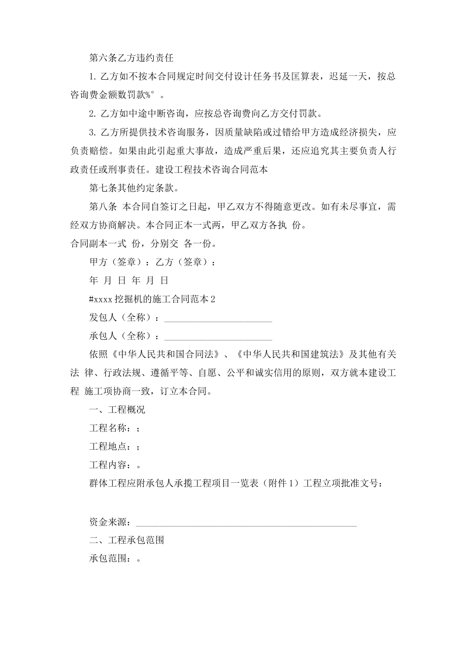 挖掘机的施工合同协议范本6篇_第2页