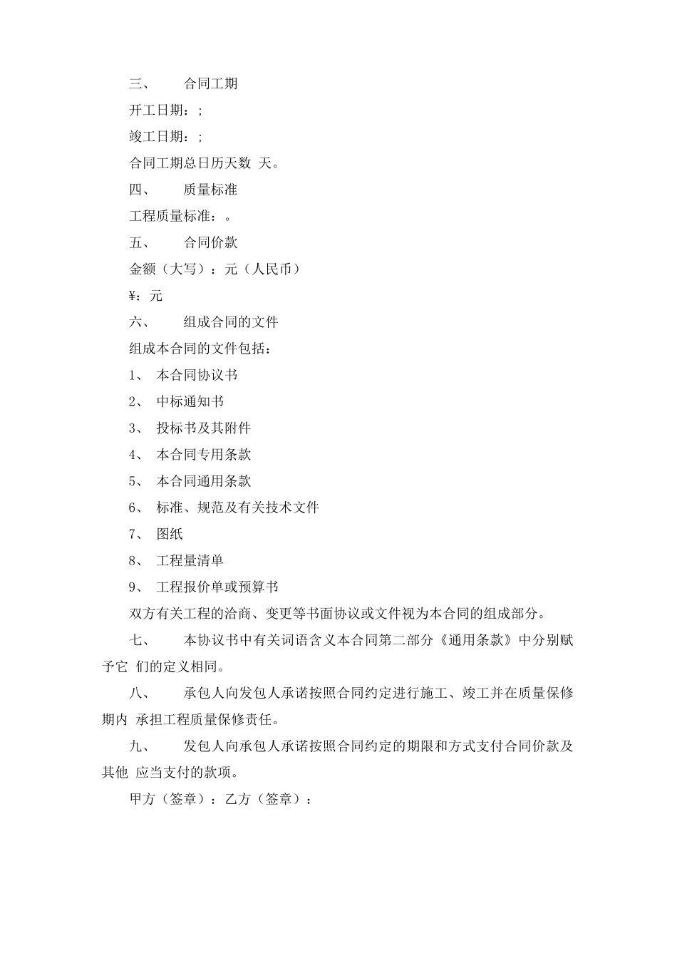 挖掘机的施工合同协议范本6篇_第3页