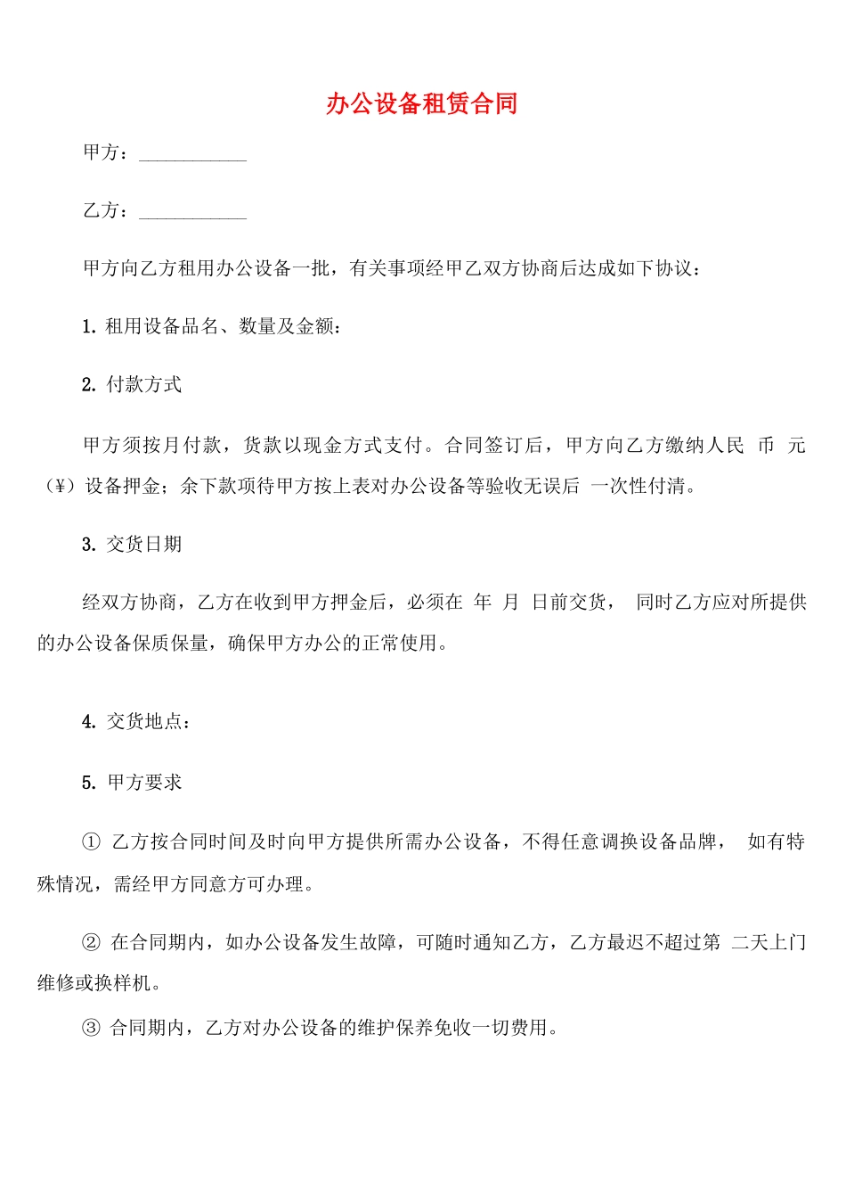 办公设备租赁合同_第1页