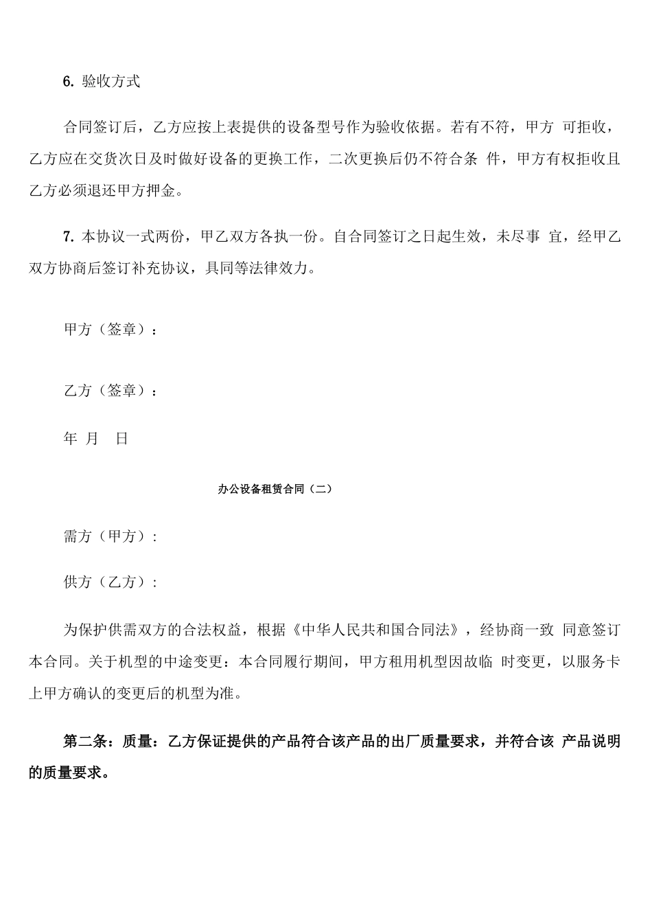 办公设备租赁合同_第2页