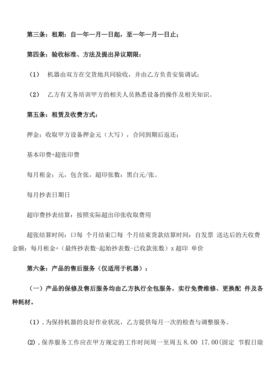 办公设备租赁合同_第3页