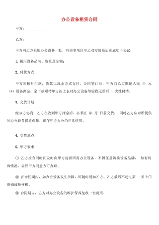 办公设备租赁合同