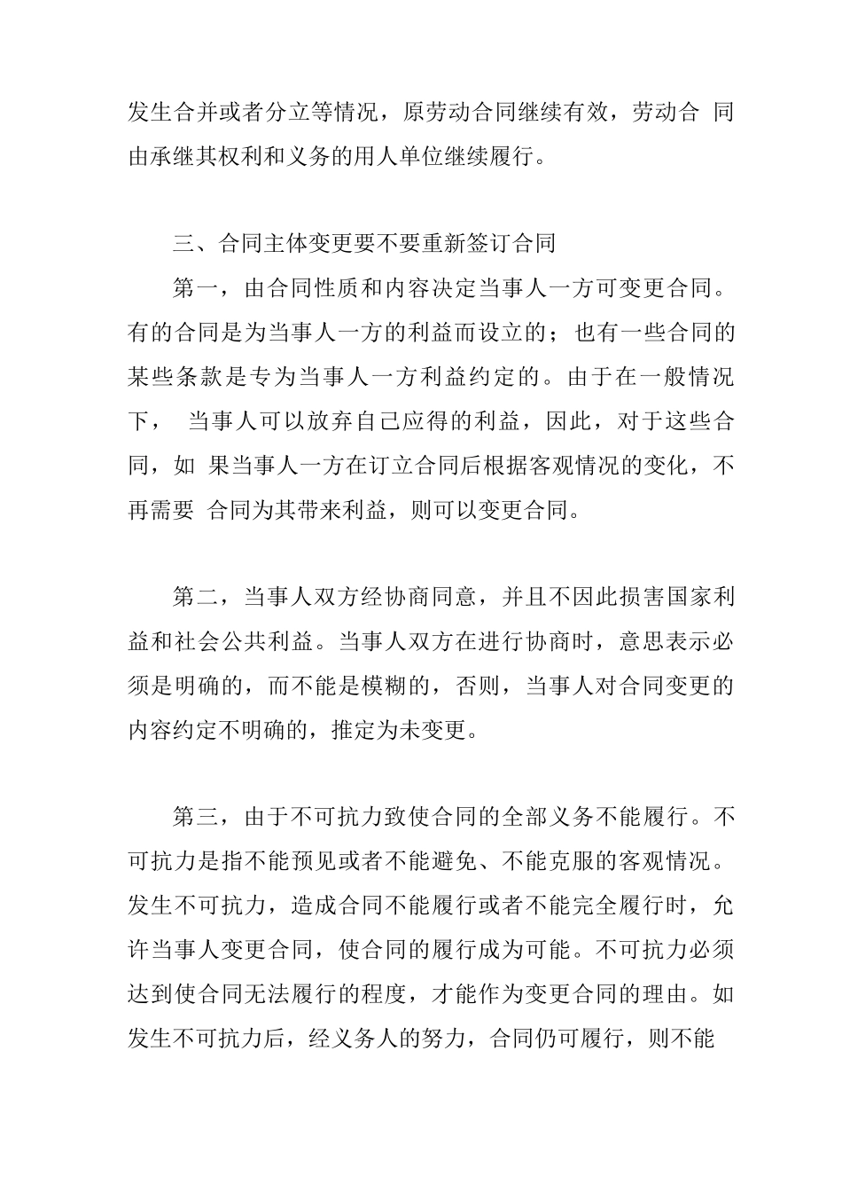 合同主体变更说明函_第2页