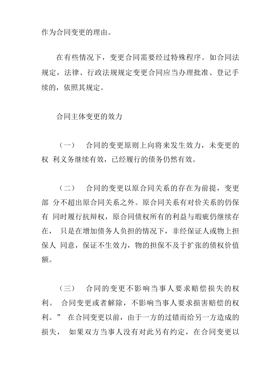 合同主体变更说明函_第3页