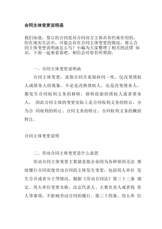 合同主体变更说明函