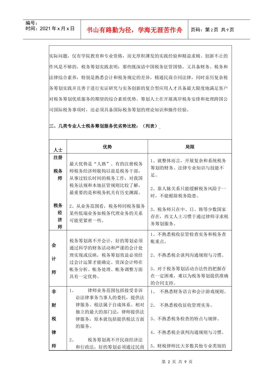 从两则投资管理案例看财税律师的独特价值_第2页
