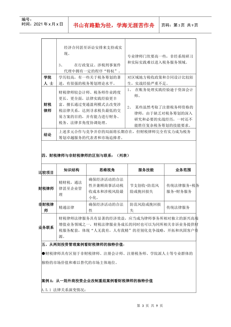 从两则投资管理案例看财税律师的独特价值_第3页