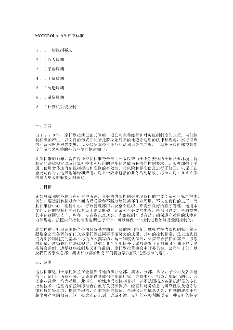 企业内部控制标准手册（DOC 75页）_第1页