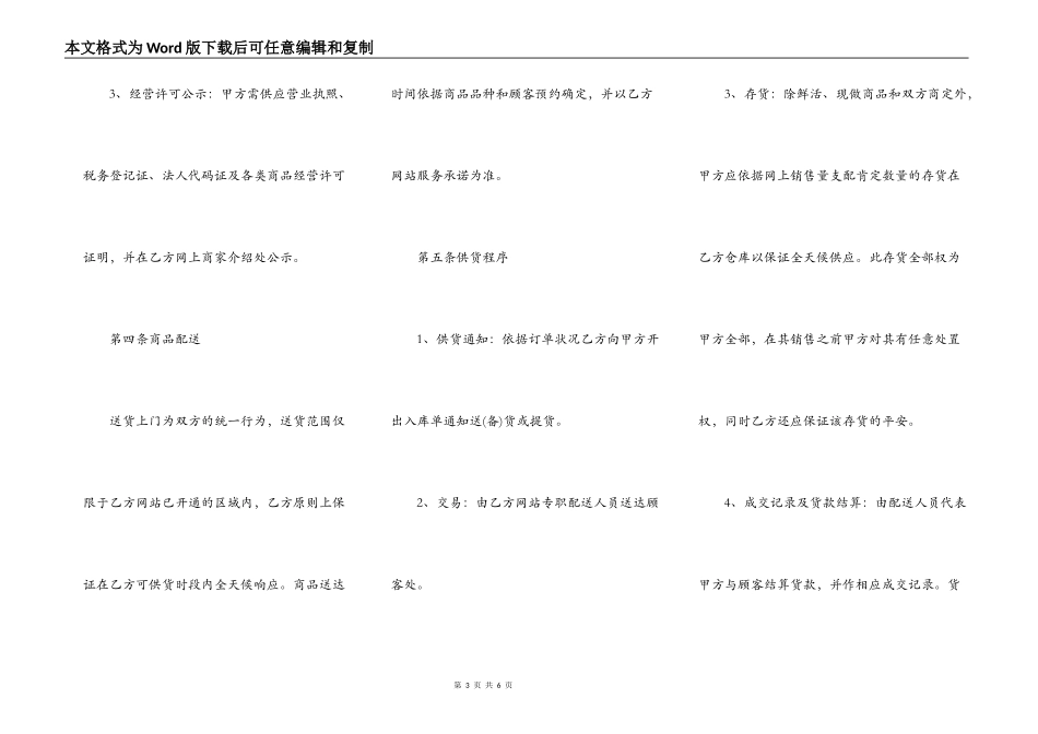 电子商务公司商家加盟合同范本_第3页
