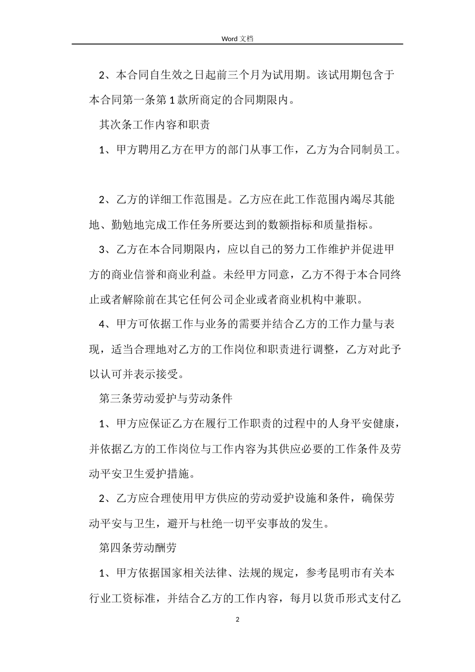 摄影师劳动合同范本_第2页