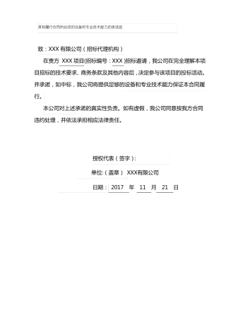 具有履行合同所必须的设备和专业技术能力的承诺函