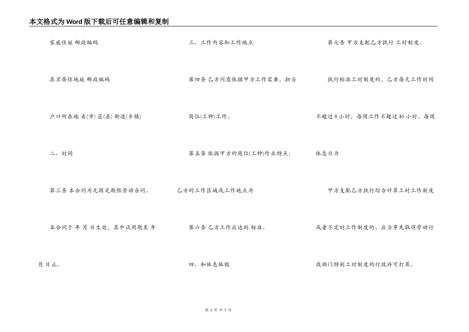 北京市无固定期限的劳动合同范本_第2页