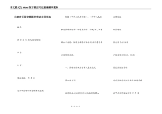 北京市无固定期限的劳动合同范本