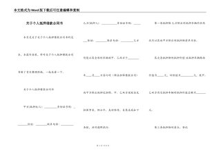 关于个人抵押借款合同书